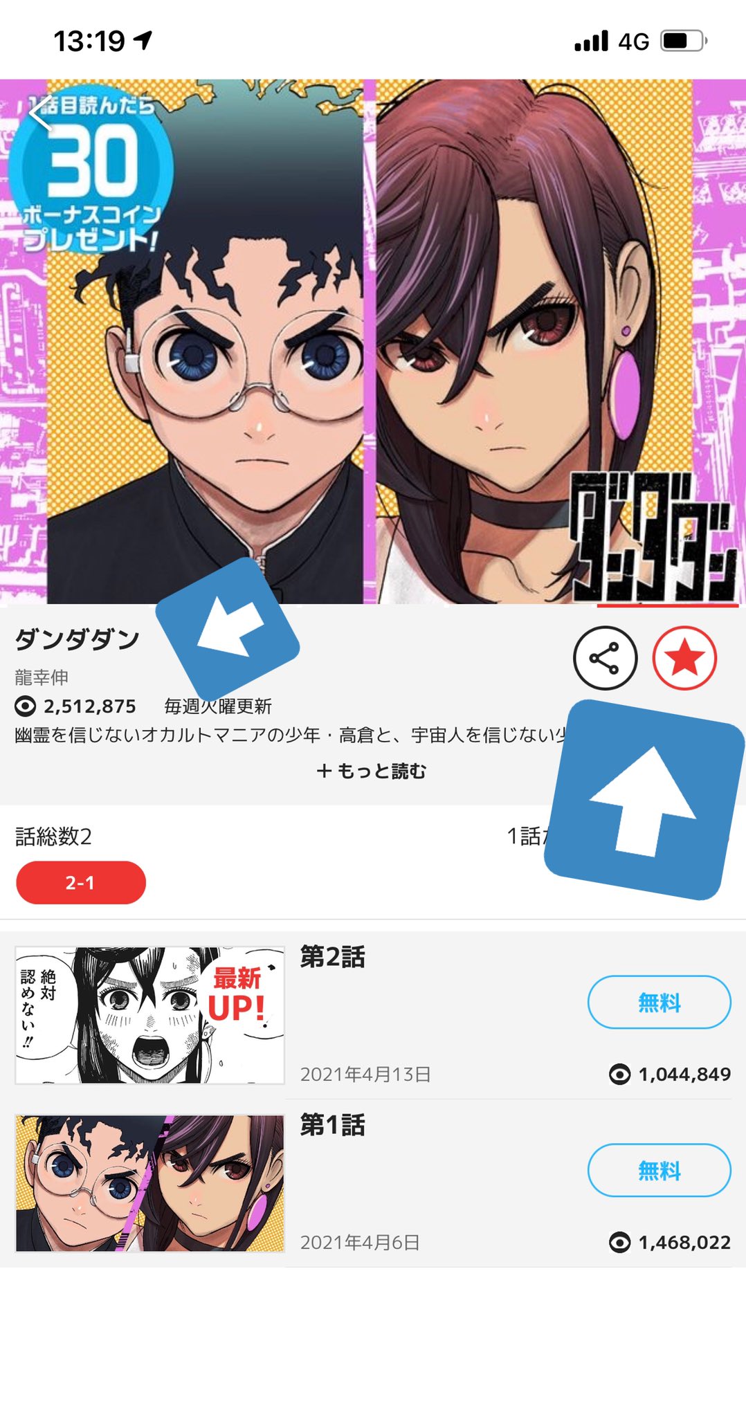 林士平 りんしへい ダンダダン 連載開始して12日目で １話 ２話累計閲覧250万突破致しました 有難うございます 本作は毎週火曜日連載です 毎週 驚きと喜びと恐怖と笑いが詰まった 漫画 お届けさせて頂きます 作品詳細の右側の