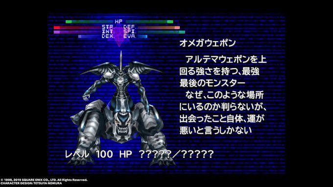 オメガウェポンのtwitterイラスト検索結果