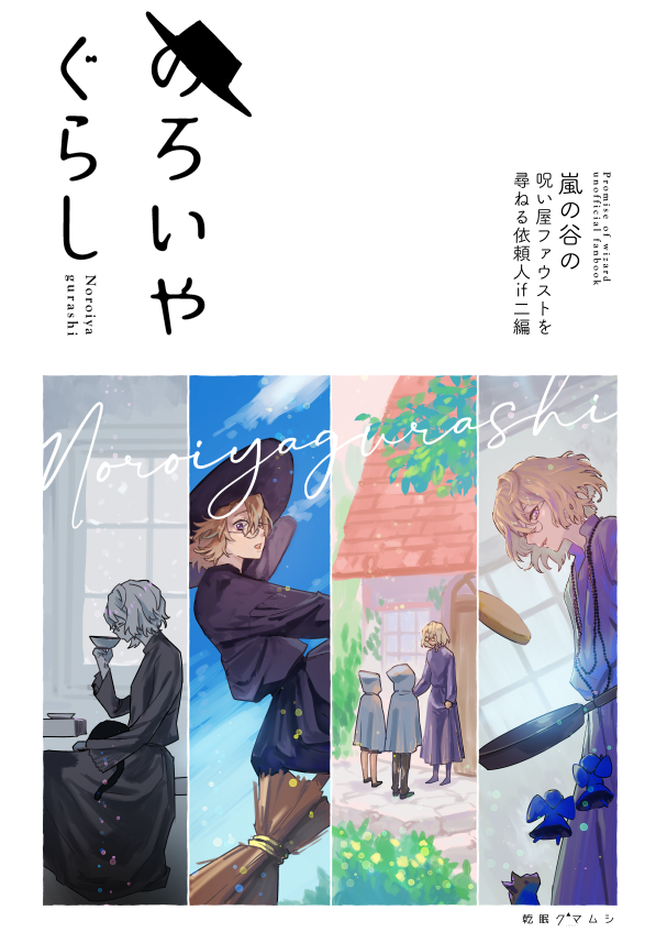 4/18おたまほ2 Bう5 乾眠クマムシ
明日よろしくお願いします!
新刊あります「のろいやぐらし」https://t.co/PFxT7SxQdn #おたまほ2 