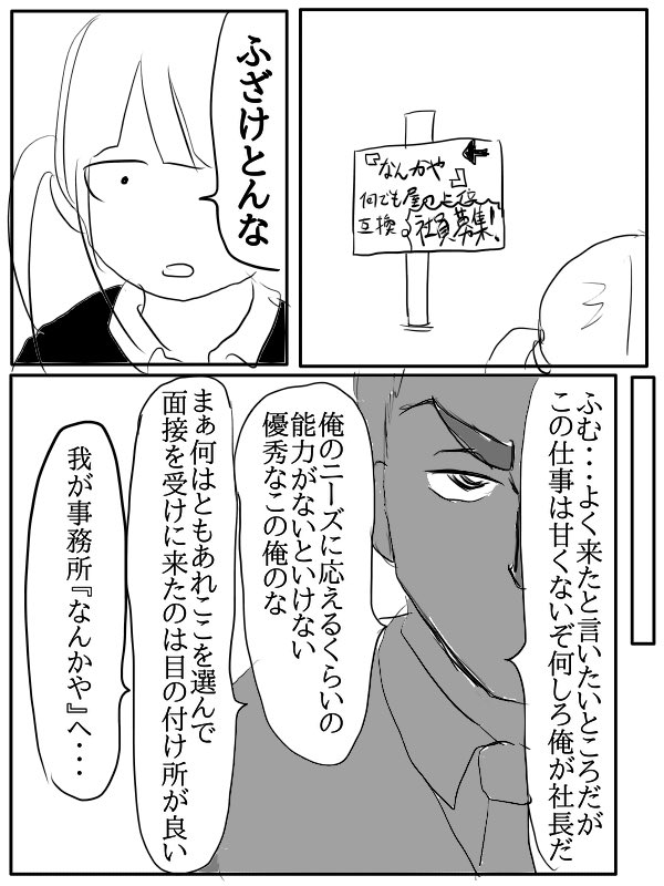 漫画『会社やめてなんかやってみた』 