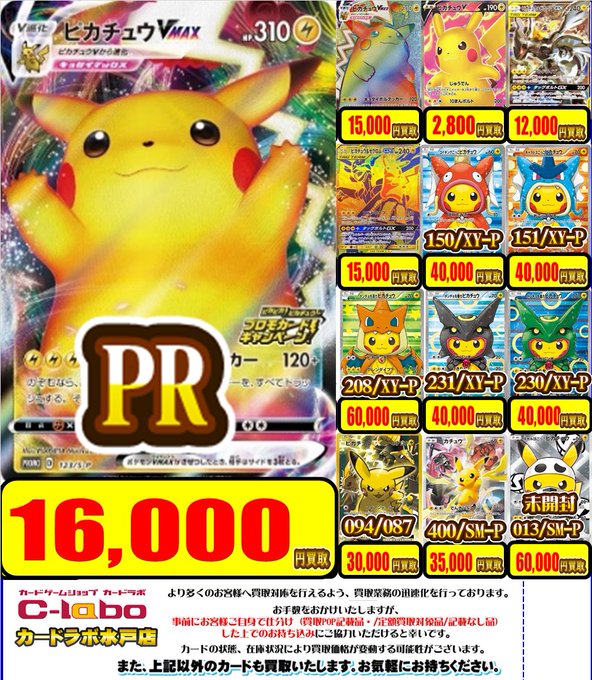 クーポン利用 メガトウキョーのピカチュウ ポンチョを着たピカチュウ