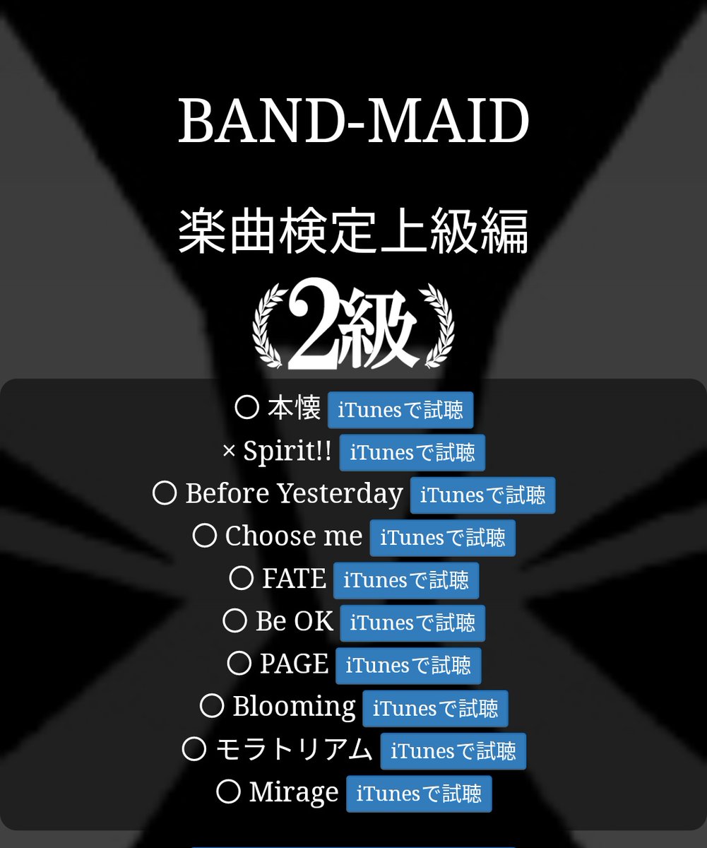 くーしぇん モンハンライズはランスです 10問中9問正解 Band Maid 楽曲検定2級 おしい T Co Aze1yy4nvl 楽曲検定 Bandmaid