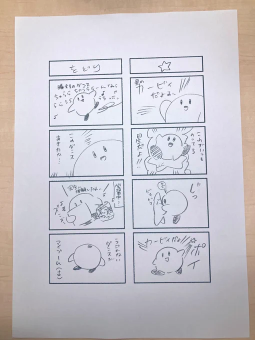 ちびっ子にカービィの漫画描いてくれ!って言われたから!描いた! 