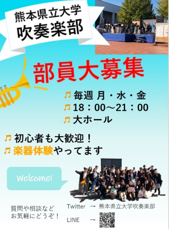 熊本県立大学吹奏楽部 Pukbrass Pukbrass Twitter 熊本県立大学吹奏楽部 Pukbrass Pukbrass Twitter