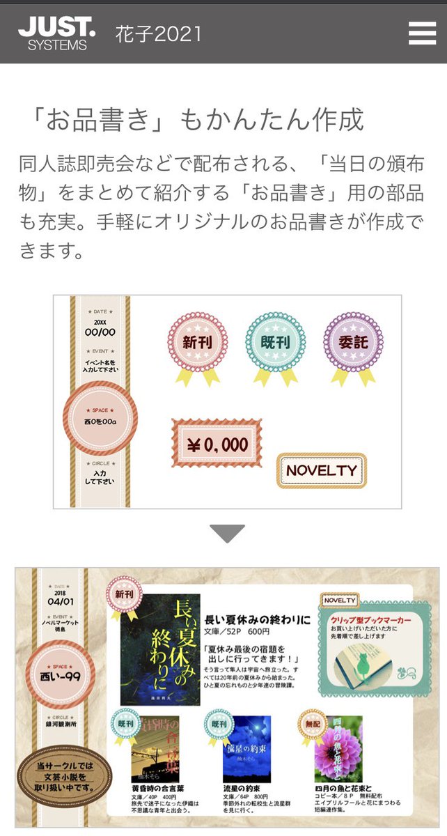簡単なイラストや同人誌の表紙のためならadobeじゃなくて一太郎の会社の 花子 でもいいかも 相関図作れる 同人に優しくなってきてる Togetter