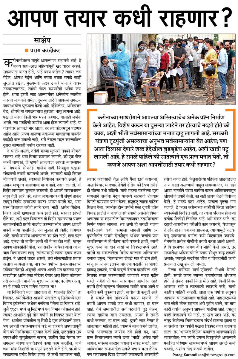 MTArthSamvad (@mt_arth) on Twitter photo #sakshep #साक्षेप <a href="/Matapune/">MaharashtraTimesPune</a> <a href="/MumbaiMT/">MAHARASHTRA TIMES MUMBAI</a> <a href="/mataonline/">Maharashtra Times</a> #sakshep #साक्षेप <a href="/Matapune/">MaharashtraTimesPune</a> <a href="/MumbaiMT/">MAHARASHTRA TIMES MUMBAI</a> <a href="/mataonline/">Maharashtra Times</a>