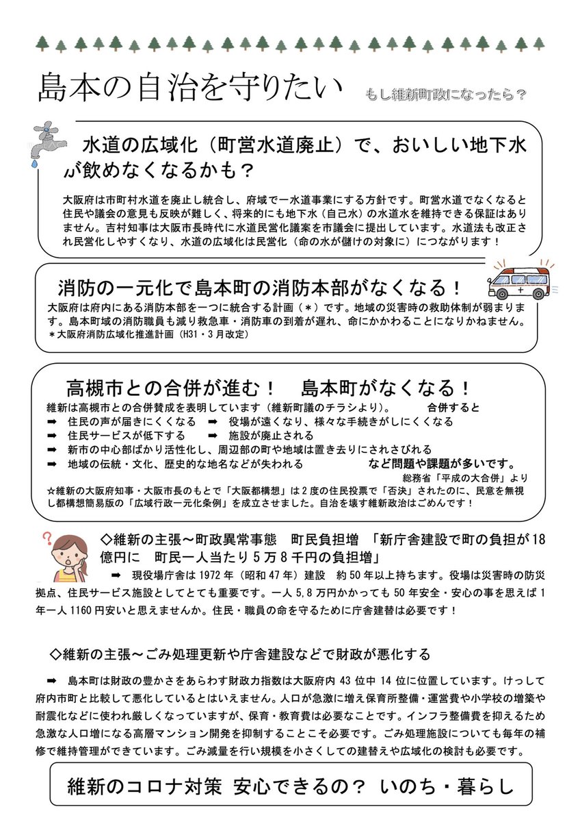 ちゃー On Twitter 島本町長選挙 維新は最悪の選択肢 島本町の皆様 どうぞ町を守ってください 維新が入ると島本町は町民のものではなく 維新の町になるのです