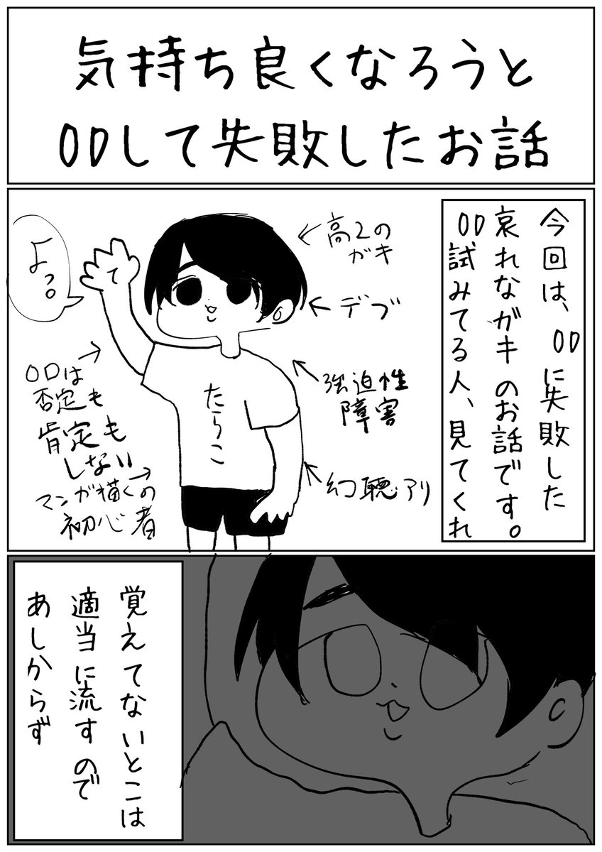 クソザコ天使たろうちゃん たろちゃんがodした時に描いた実録 別垢で投稿済み リプツリーにpixivに投稿したやつもはっつけとく Od 自傷 漫画が読めるハッシュタグ 実録 病み垢さんと仲良くなりたい T Co Tyacwluwgq Twitter