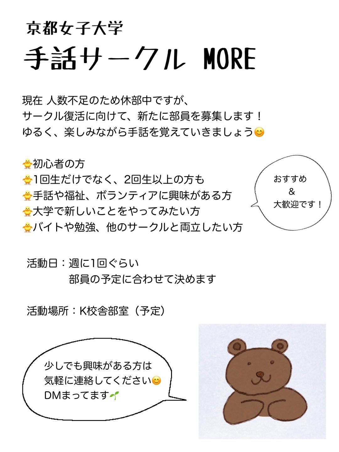 京女公式 サークル連絡協議会 Kwu Sa Ren Twitter