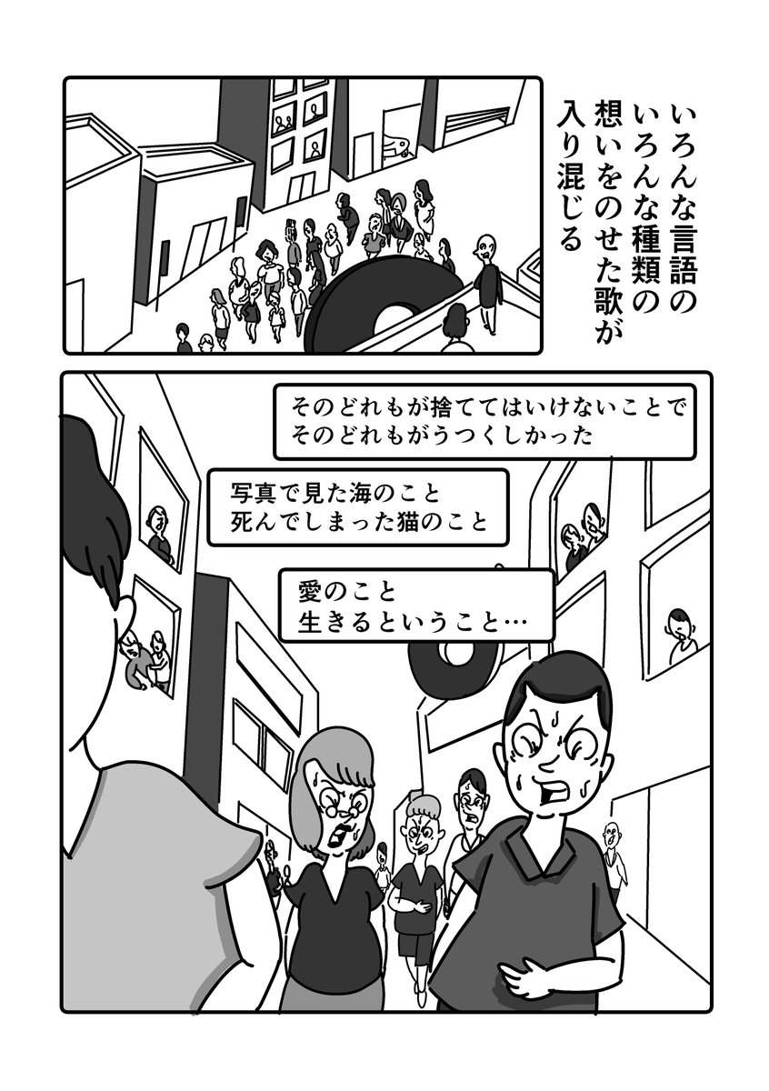 まんが「大事なことは歌って伝えるひとたち」
 #漫画 