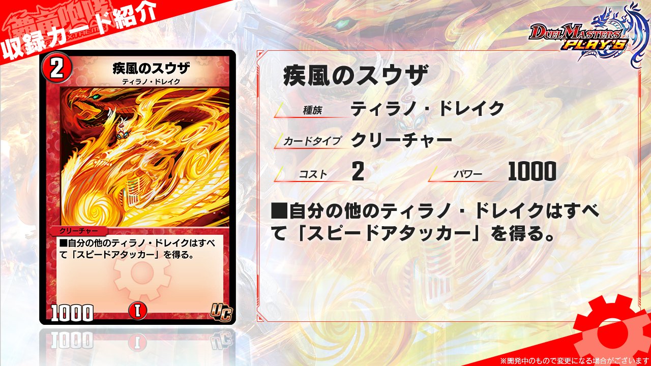 デュエルマスターズ 疾風のスウザ デュエル・マスターズ プレイス【公式】 on X: 