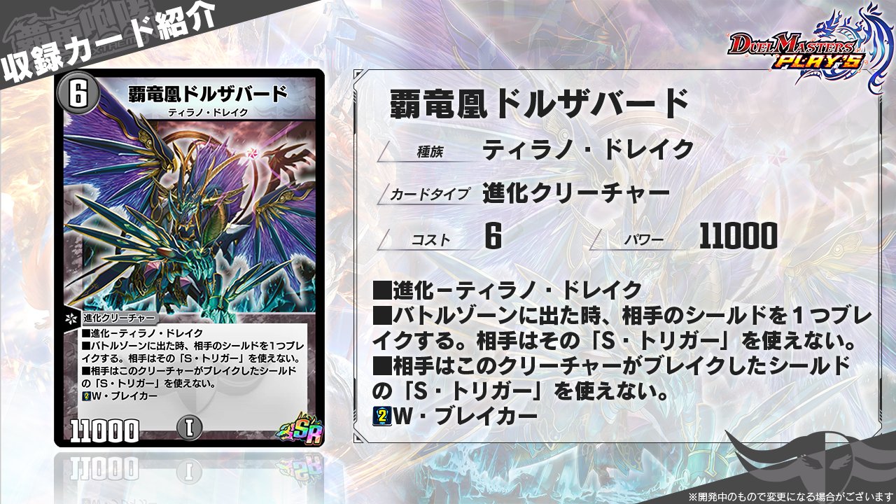 デュエルマスターズ 覇竜凰ドルザバード