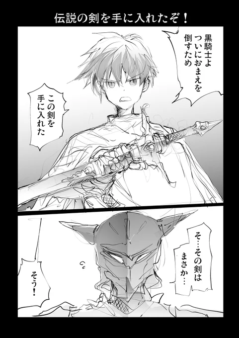 伝説の剣を手に入れた男。 