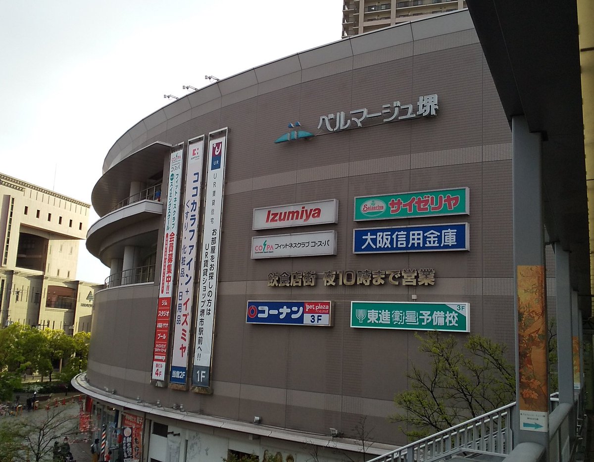 イズミヤ ショッピングセンター 株 エイチ ツー オー 商業開発 今日はjr阪和線堺市駅直結のイズミヤ阪和堺店へ ベルマージュ堺 という施設全体にはコーナンさんやダイソーさん 本屋さんや飲食店なども入っていて弊社イズミヤ阪和堺店と合わせて イズミヤ ショッピングセンター 株 エイチ ツー オー 商業開発 今日はjr阪和線堺市駅直結のイズミヤ阪和堺店へ ベルマージュ堺 という施設全体にはコーナンさんやダイソーさん 本屋さんや飲食店なども入っていて弊社イズミヤ阪和堺店と合わせて
