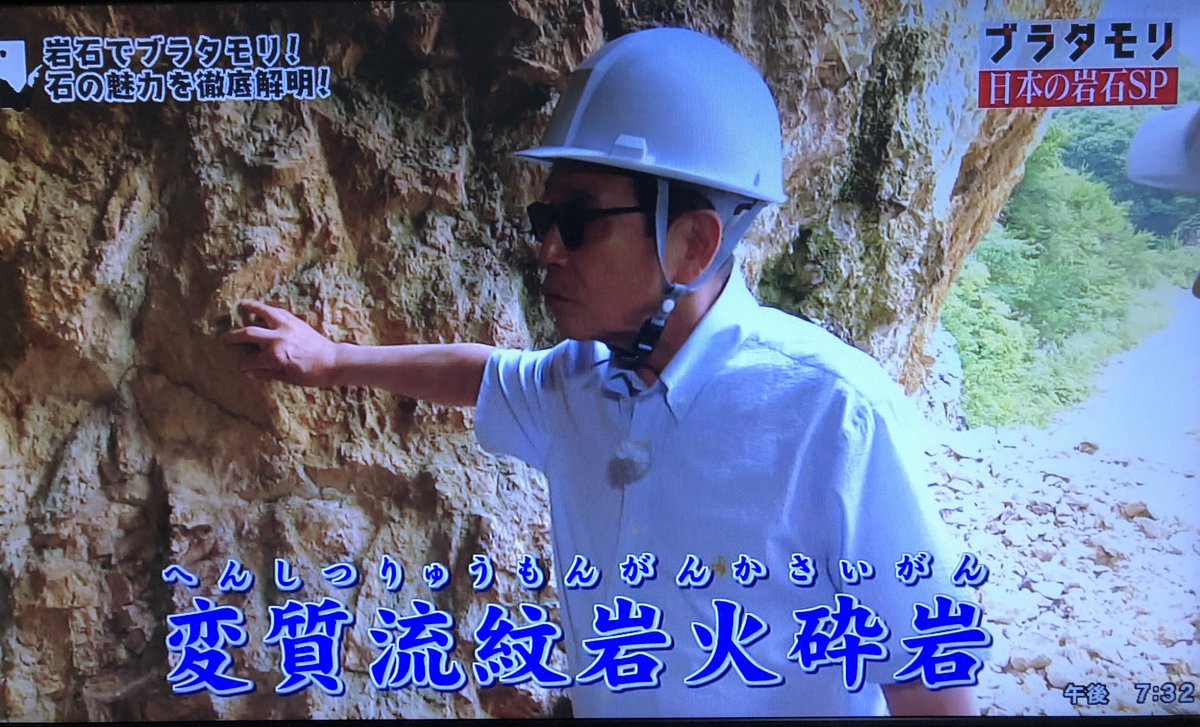 石・岩ばっかり45分間! 6年間の #ブラタモリ から石だけピックアップ