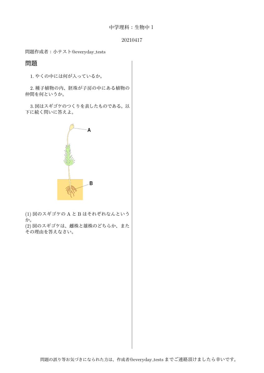 小テスト 中学理科基礎 生物1 休日も小テストupします 受験 高校受験 中学理科 生物 中学生物 勉強垢 勉強垢さんと繋がりたい 勉強垢さんと一緒に頑張りたい 小テスト 中学理科基礎 生物1 休日も小テストupします 受験 高校受験 中学理科 生物 中学生物 勉強垢 勉強垢さんと繋がりたい 勉強垢さんと一緒に頑張りたい