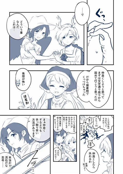 手くっついちゃったさきやち
絵漫画の練習も含めているので読みやすかったらいいな 