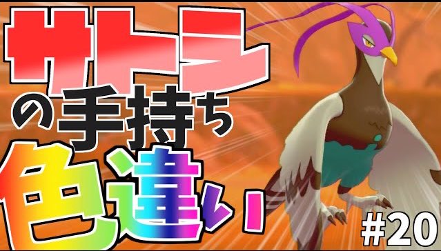 けーたチャンネル V Twitter 今日の動画ですう ゆっくり実況 サトシのケンホロウってメスのはずじゃ ポケモン剣盾 T Co Xtc59dufoj けーたチャンネル V Twitter 今日の動画ですう ゆっくり実況 サトシのケンホロウってメスのはずじゃ ポケモン剣盾 T Co Xtc59dufoj