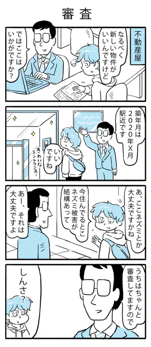 物語断片集『審査』#漫画 