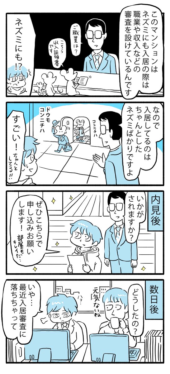 物語断片集『審査』

#漫画 