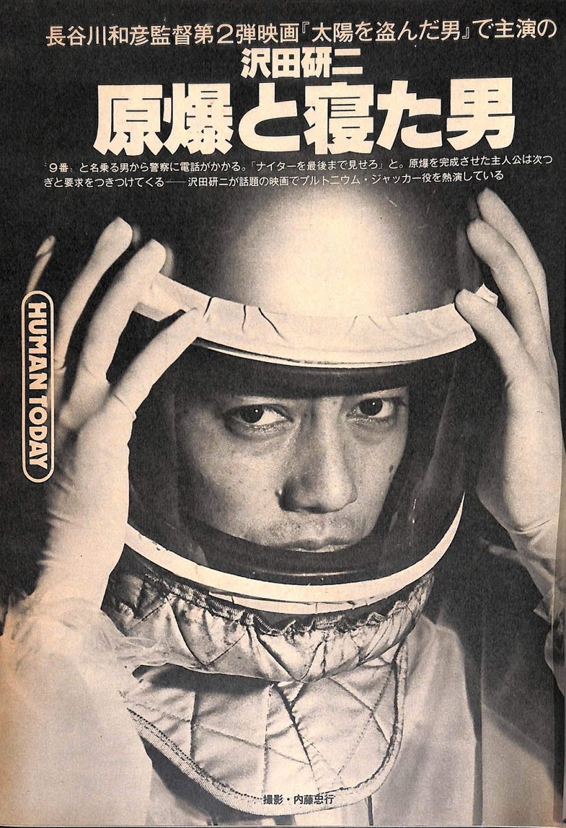 沢田研二 / 菅原文太】長谷川和彦 監督作品『太陽を盗んだ男』スチール