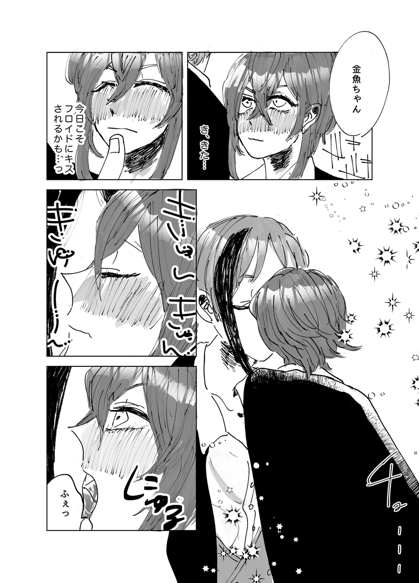 ファーストキスとだいなし男
#フロリド春のキス祭り 