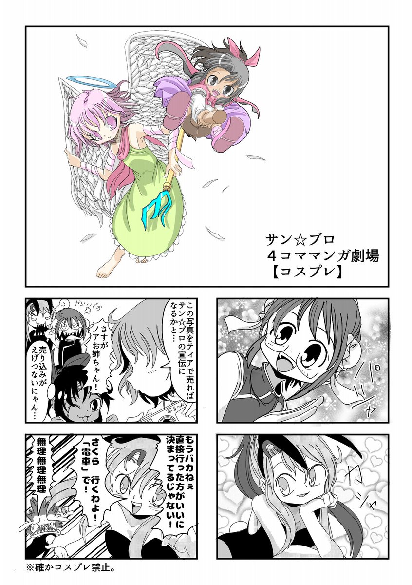 よくあるネタですがテンポが良くて好き♥
#過去マンガ
#サンライトブロッサム 