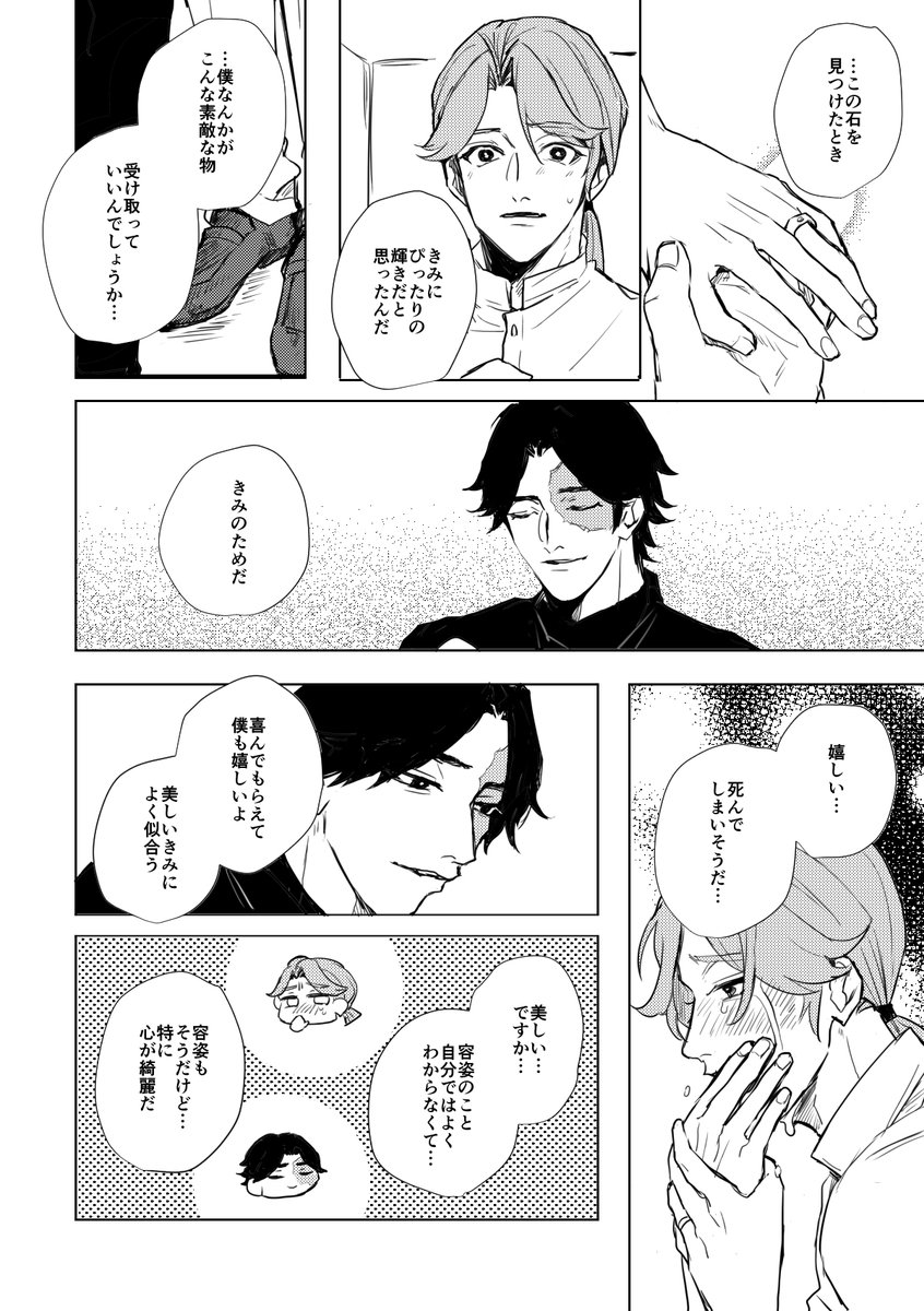 【ててご腐】#探納占傭の幸せになる話 ・第三話(1/5)。続き物です。漫画リハビリ中につき冒頭3P先行公開させてください…!複数CPございますので閲覧にあたっては一枚目の注意書きを必ずご参照ください。 