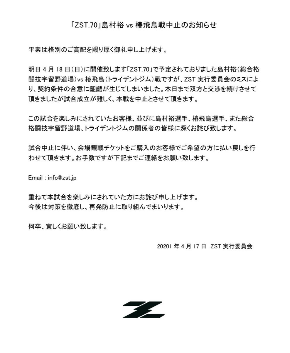 zst_info's tweet photo. 4/18「ZST.70」島村裕vs椿飛鳥戦中止のお知らせ

https://t.co/qXMC404LaZ

本試合を楽しみにされていたお客様に深くお詫び申し上げます

#ZST #ZST70 https://t.co/8AGf6evxcP