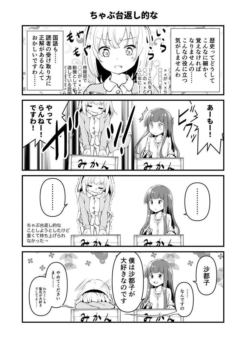 勉強してるりかさとの机を見て思いついてしまった4コマ。
#ひぐらしのなく頃に業 
