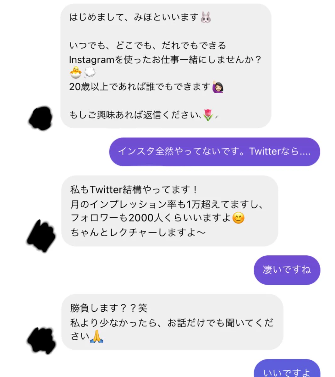 マウントは取らせない？インプレッション率で勧誘アカウントを撃退するwww