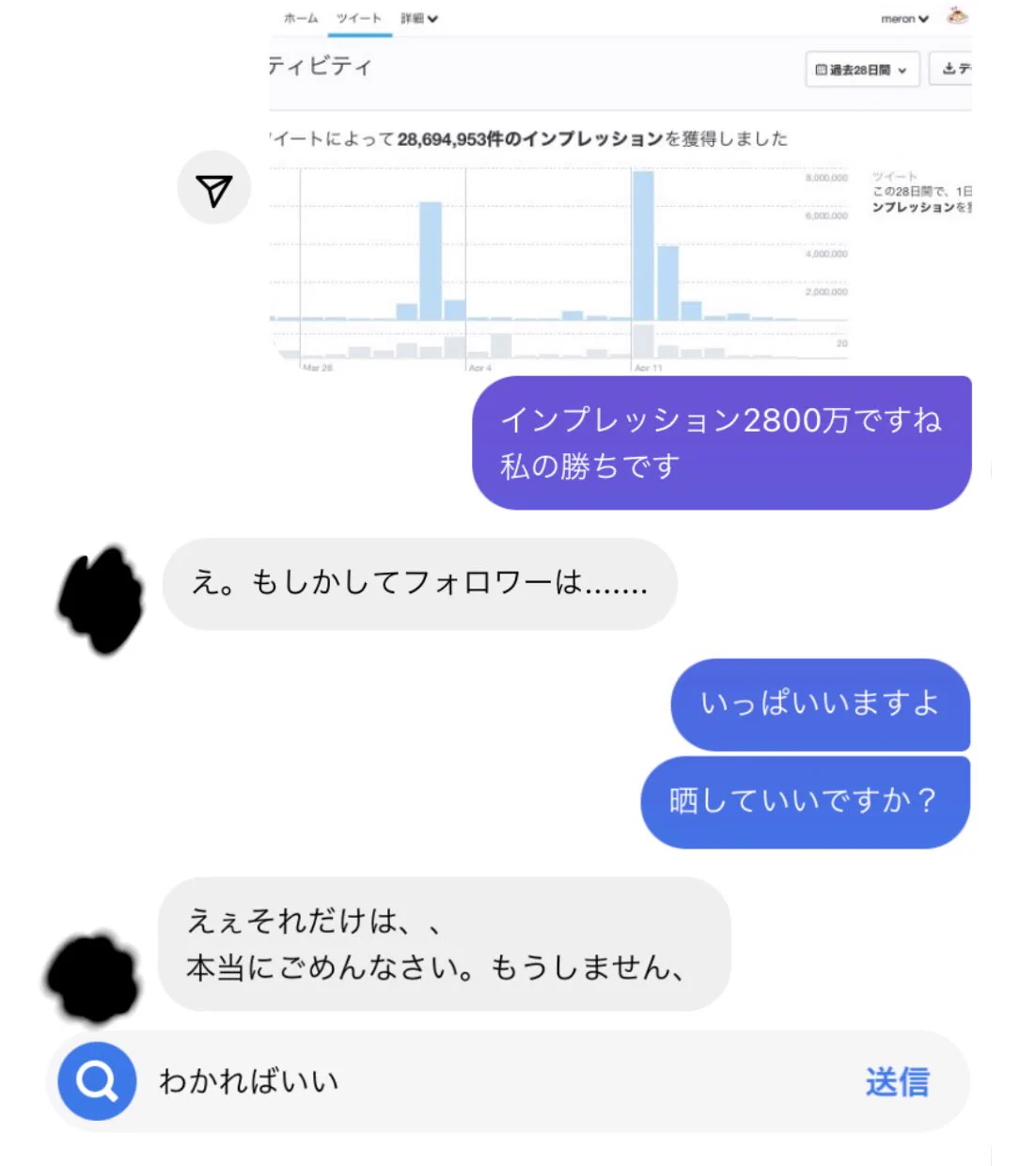 マウントは取らせない？インプレッション率で勧誘アカウントを撃退するwww