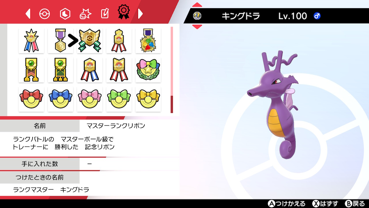 Twitter 上的 カイ 7年前に連続釣りでゲットした色違いキングドラのリボンコンプ完了しました ポケモン剣盾 Nintendoswitch T Co Zuzfawzf0e Twitter