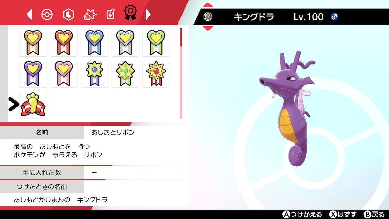 Twitter 上的 カイ 7年前に連続釣りでゲットした色違いキングドラのリボンコンプ完了しました ポケモン剣盾 Nintendoswitch T Co Zuzfawzf0e Twitter