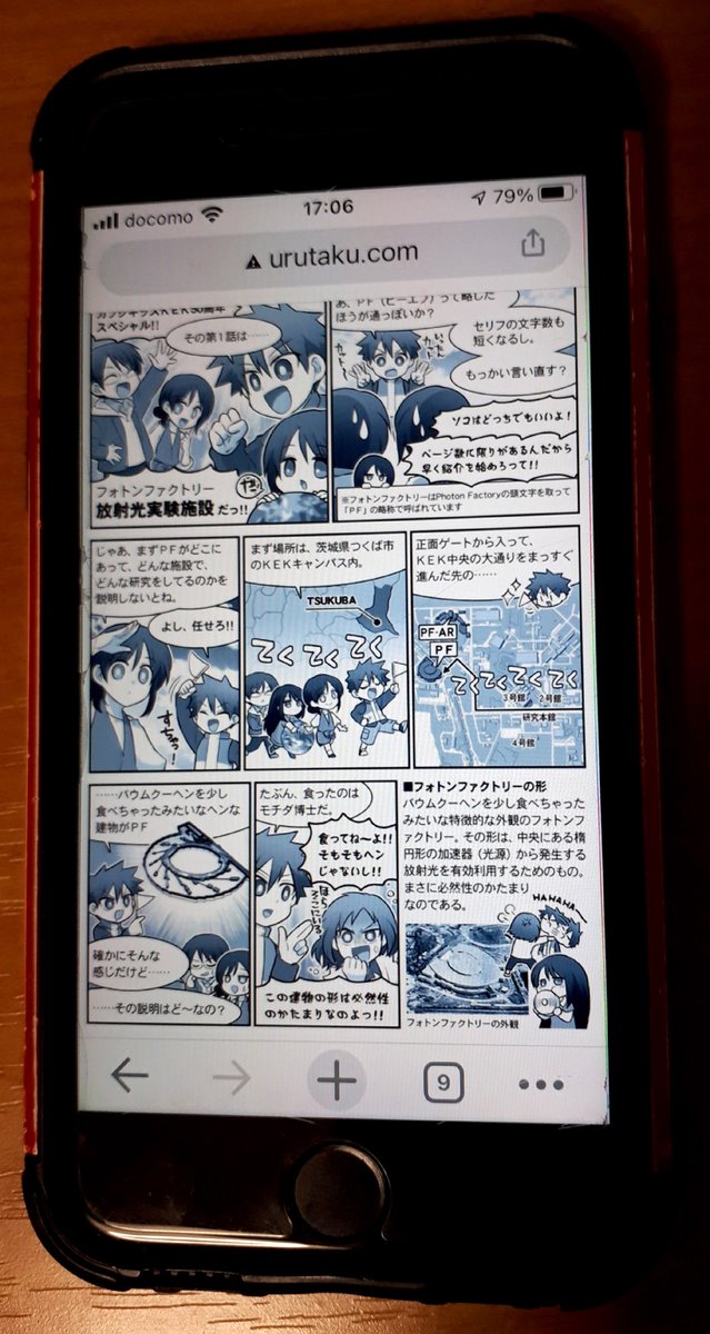 こっちは最終的な本格作業前にスマホ閲覧でも読めるかどうか実際に確認するためにカミサンのアイホンに表示してみてテストした新作カソクキッズ。縦だとボク的にはちょい小さいんだけど、スマホ横にするとちょうど1段ずつぴったり表示されてイイ感じ。判読性も問題なさそう(笑) 