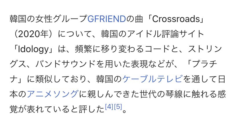 ゆずひめ 坂本真綾のwikiを読み漁ってたら プラチナ のページで突然k Popとの関連性が出てきてアゲだわ Legend