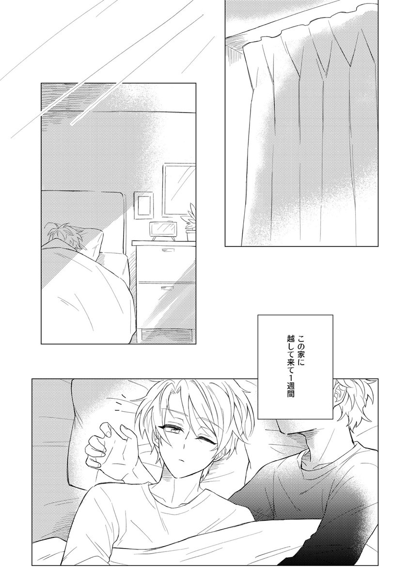 いずまこウェブオンリーの新刊サンプルです
ふんわりと何年後かの時空で同棲を始めてからの一年間を季節毎の話で追う感じの短編集
全年齢/A5/40P
全編こんな感じのゆるい日常話です☘️
ツリー下にアンケぶら下げてるのでご協力お願いします!
(1/3) 
