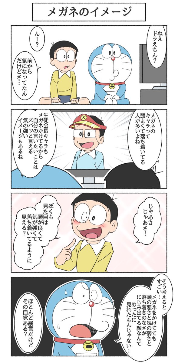 メガネ=頭が良い? 