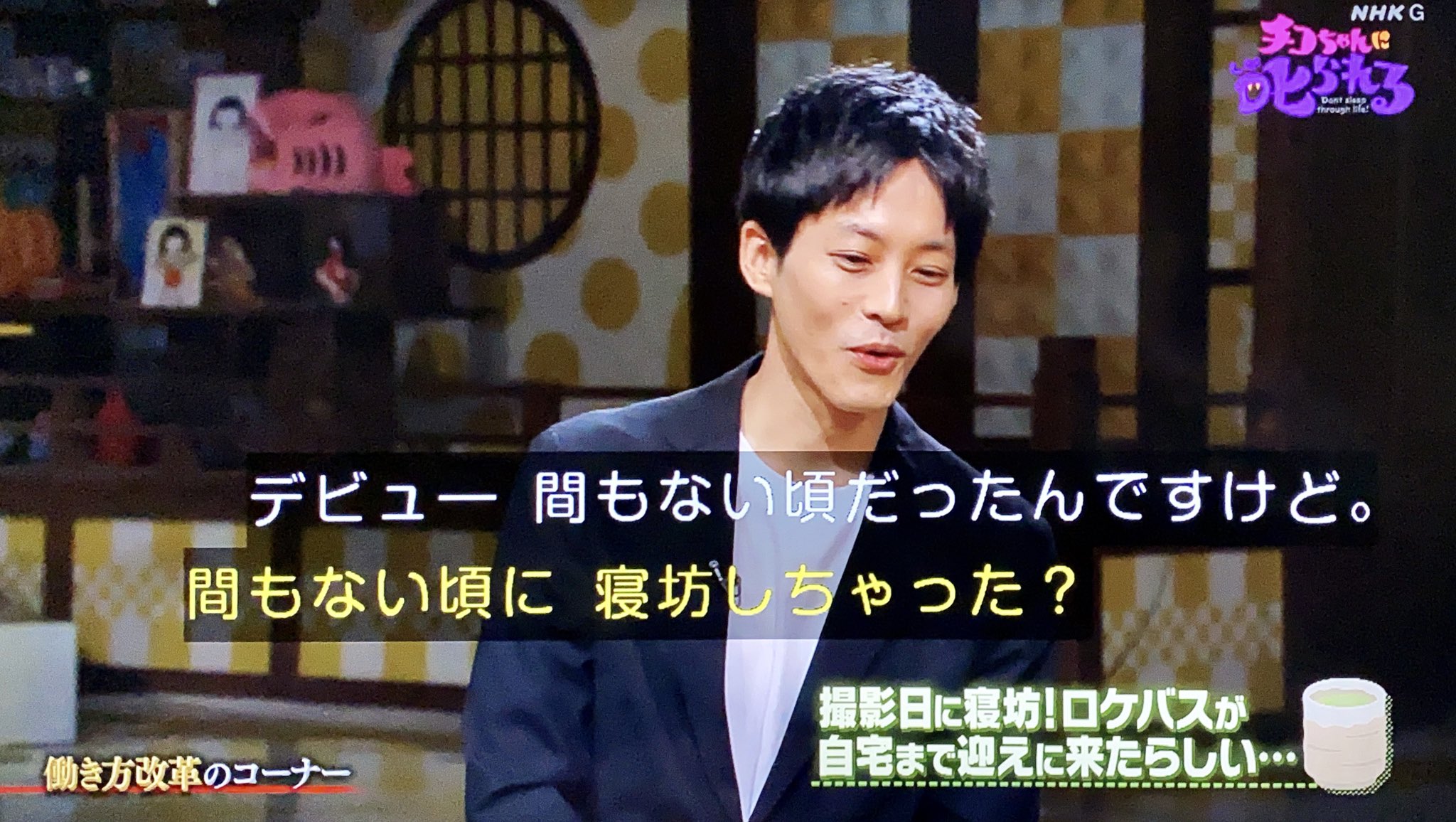 夢浦忍 松坂桃李がデビュー直後に撮影日に寝坊して 自宅前まで他の出演者を乗せたロケバスが迎えに来たって話 ひょっとして シンケンジャー の撮影時か チコちゃんに叱られる T Co 0ukeajwrrj Twitter