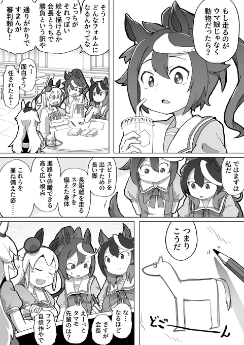 タマモクロスと楽しむお昼の友情トレーニング(※ウマ娘の漫画です) 