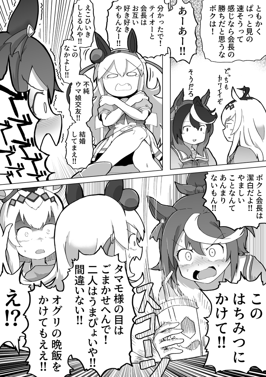 タマモクロスと楽しむお昼の友情トレーニング(※ウマ娘の漫画です) 