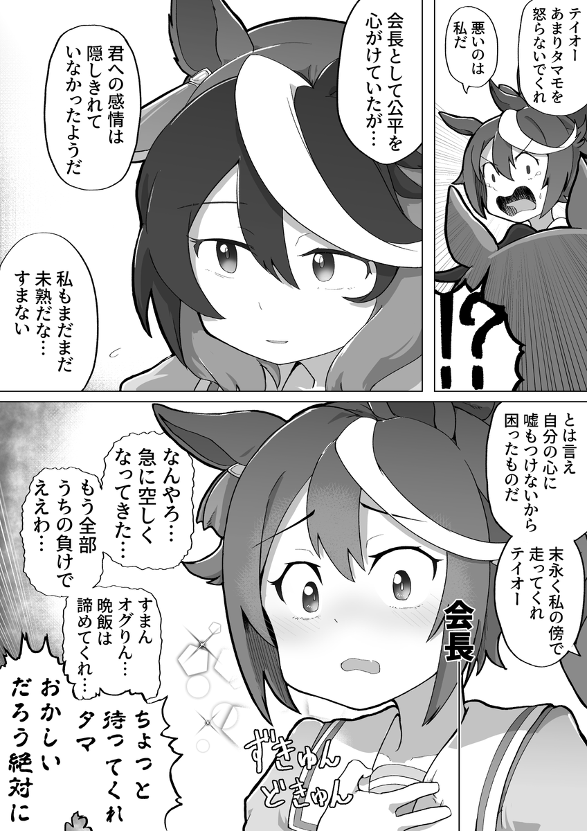 タマモクロスと楽しむお昼の友情トレーニング(※ウマ娘の漫画です) 