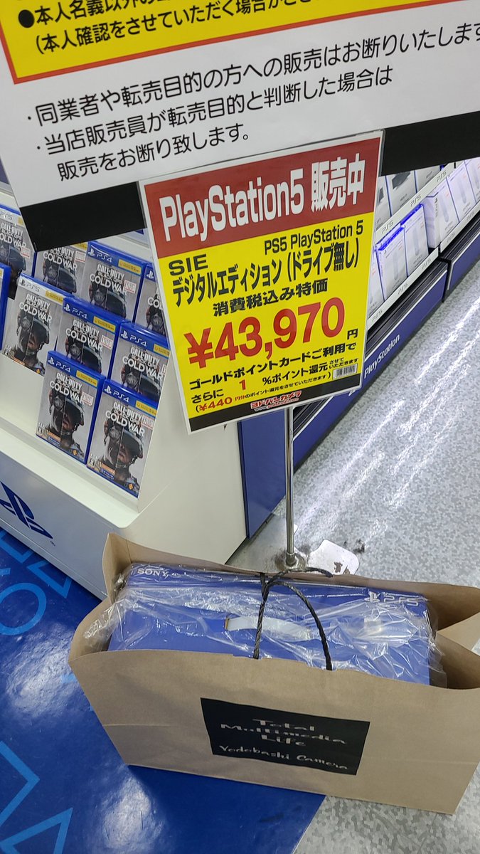 Ps5入荷速報 プレステ5速報 ヨドバシ Ps5 店頭販売 本日 4 17 もヨドバシカメラアキバにて Playstation5 の店頭販売を行っているようです フォロワーさんからの情報です ありがとうございます 情報提供の際は 画像も一緒 だと嬉しい