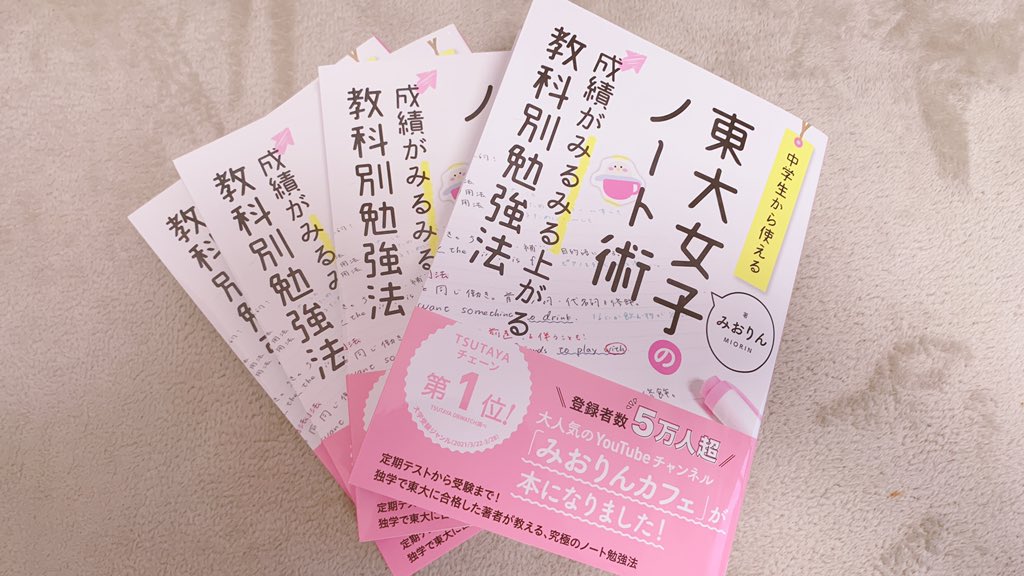 みおりんカフェ 東大独学 宅浪 勉強法 Miori Morning Twitter