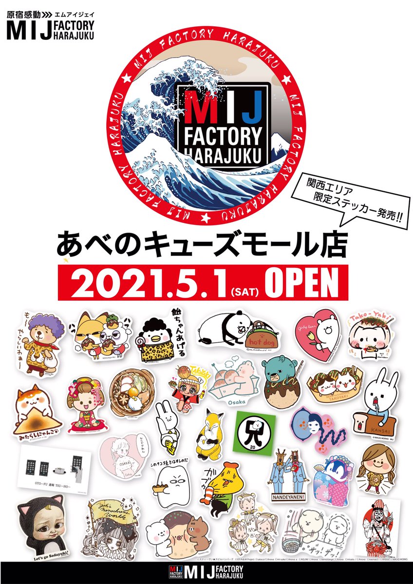 ?北海道
MIJ札幌パセオ店では限定スッテカーがゲットできます! そのほか、Tシャツやフィギュア、ミニぬいなど、ステキなグッズもりだくさん✌️

?大阪
5/1からあべのキューズモールでMIJさんのポップアップがスタート! うさていグッズもございますので、お近くの方ぜひ遊びにきてください? 
