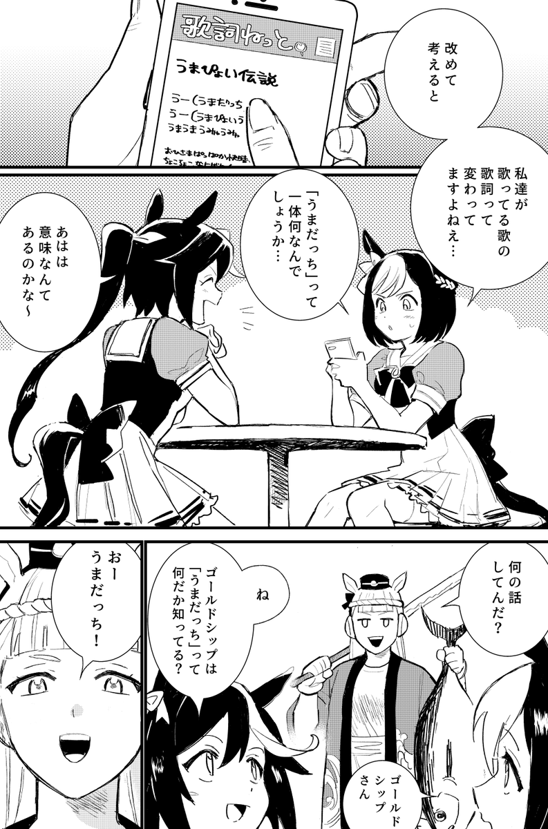 うまだっち
 #ウマ娘 