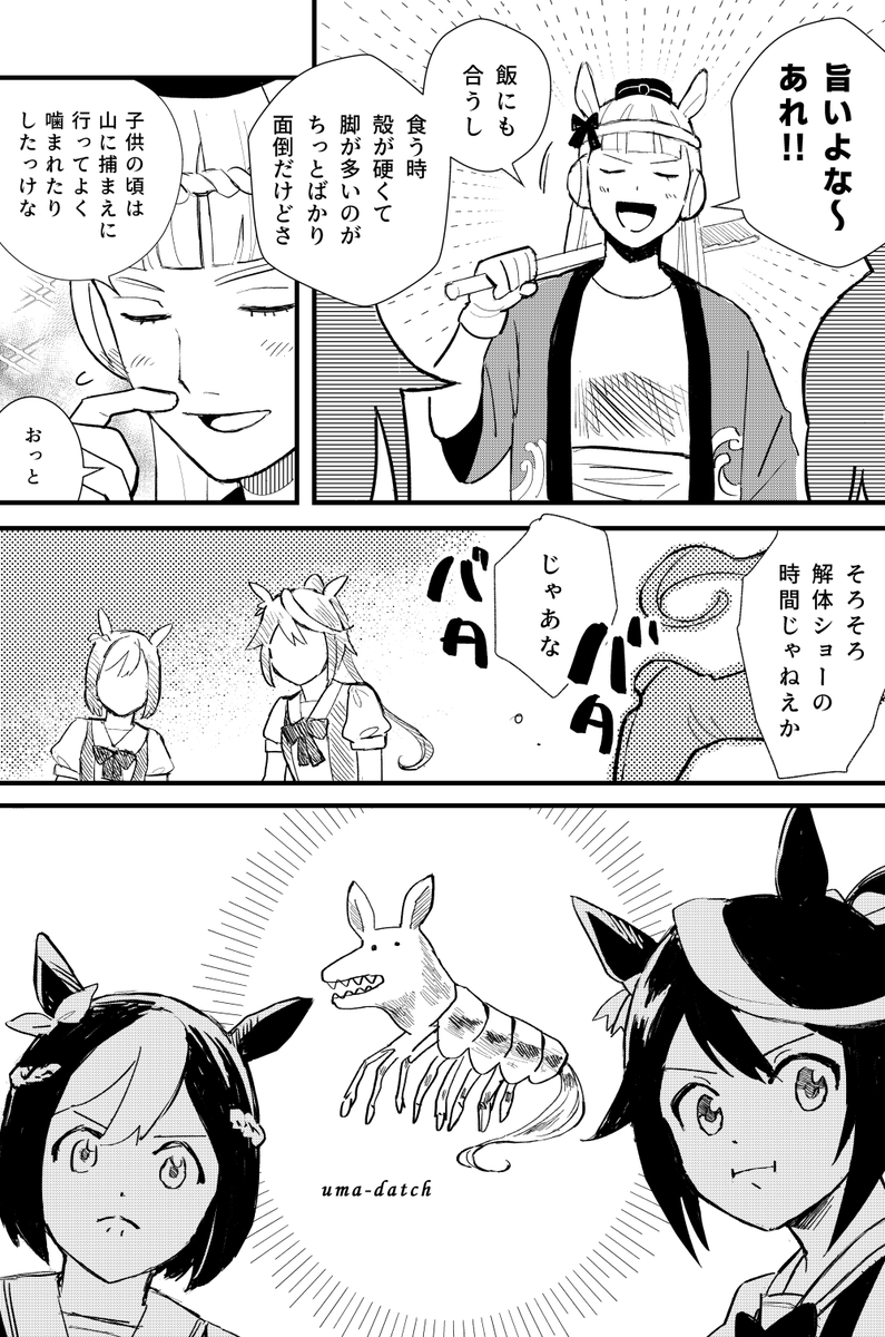 うまだっち
 #ウマ娘 