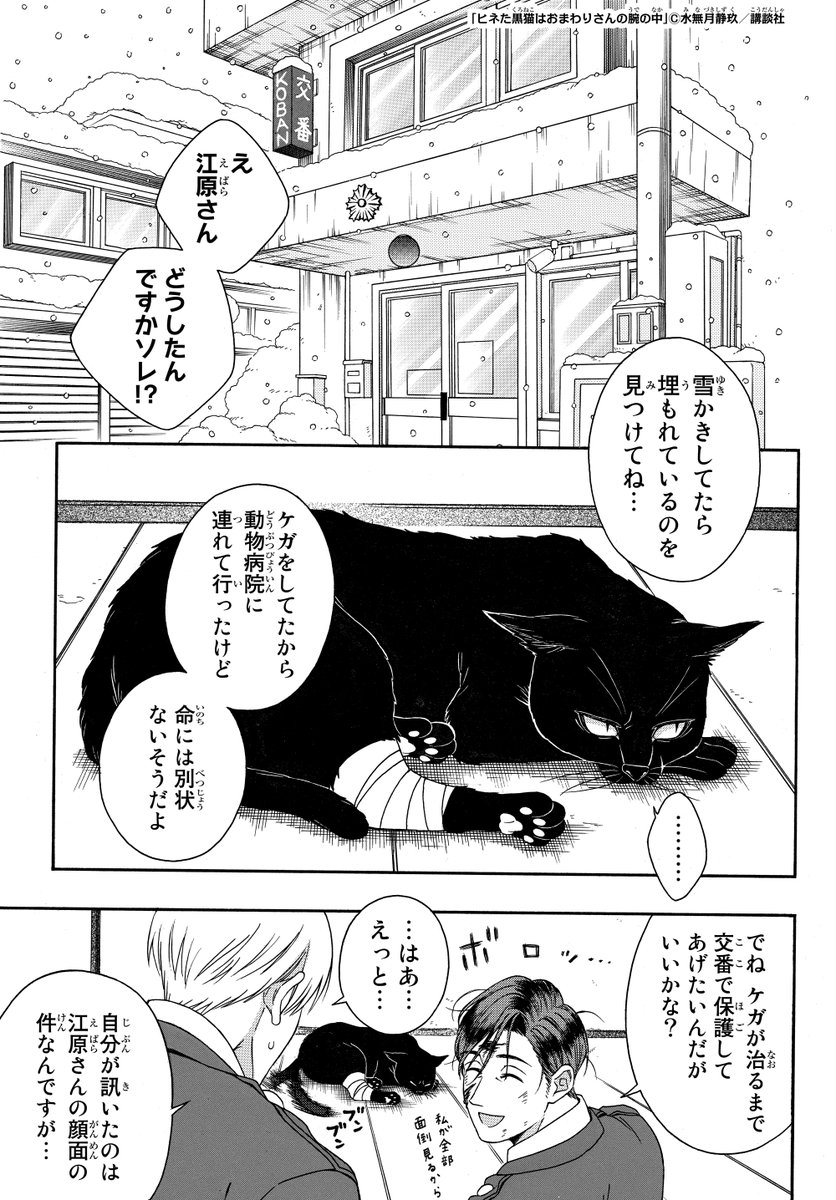 ?#ツイシリ オリジナル作品?

「ヒネた黒猫はおまわりさんの腕の中」(全21話)
人間嫌いの黒猫が出会ったのは、優しいおまわりさんでした。
ツンデレ猫をめぐる日常を描いた、ほっこりストーリー✨

まとめ読みはこちら?
https://t.co/I3IzQXpkZQ 