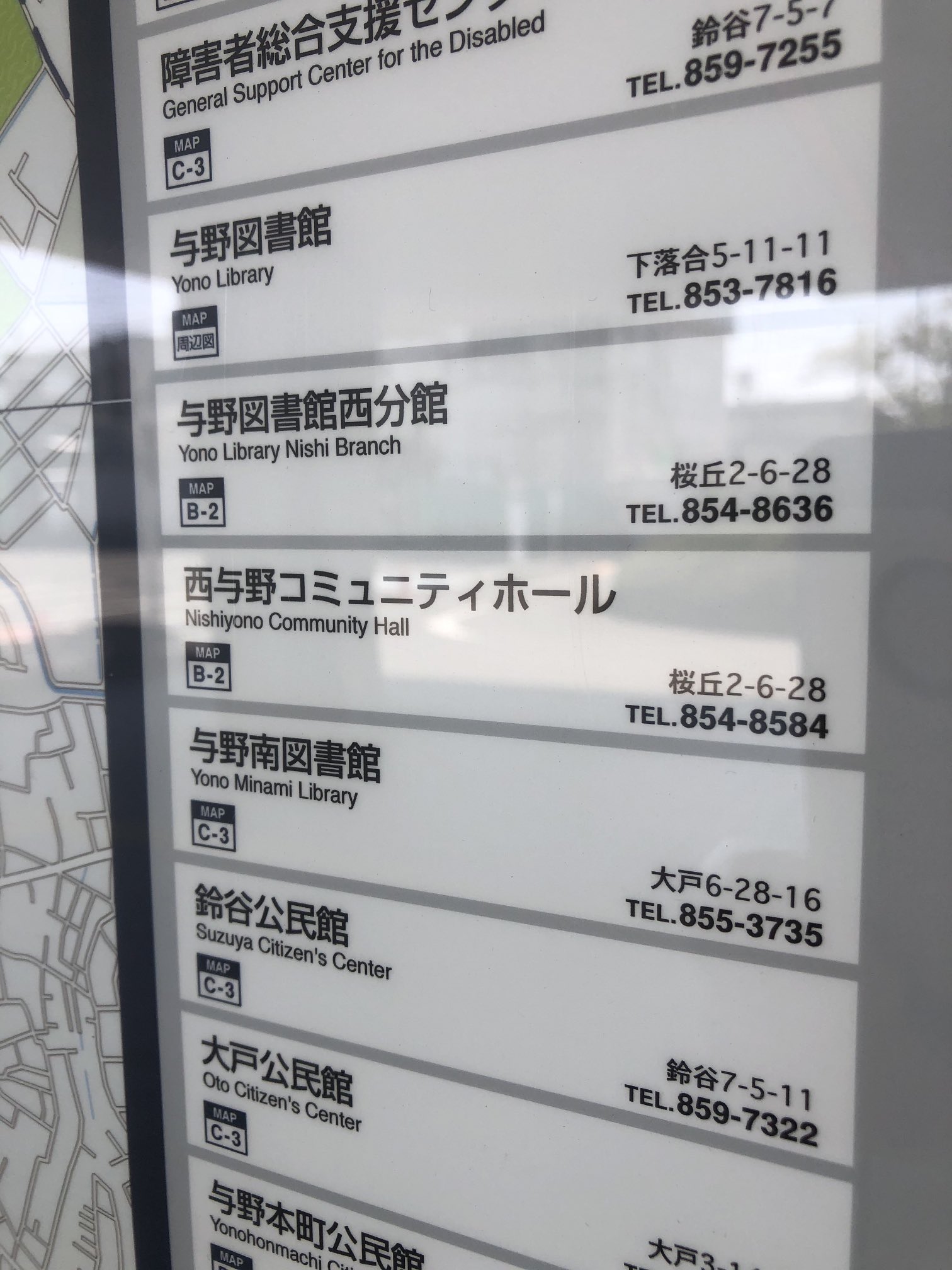 与野のあと On Twitter 中央区役所前のパネルです 図書館名 西与野コミュニティホール 与野本町公民館は これからも残る 与野 確定ですね