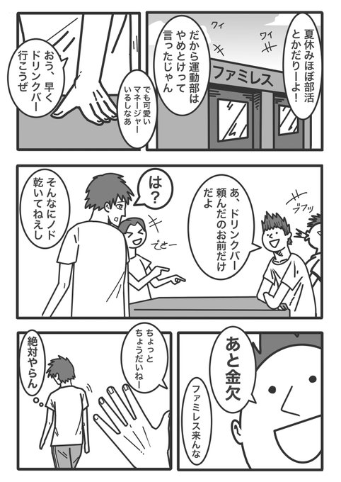 ドリンクバーの漫画

#漫画が読めるハッシュタグ 
#絵描きさんと繋がりたい 
#同人 